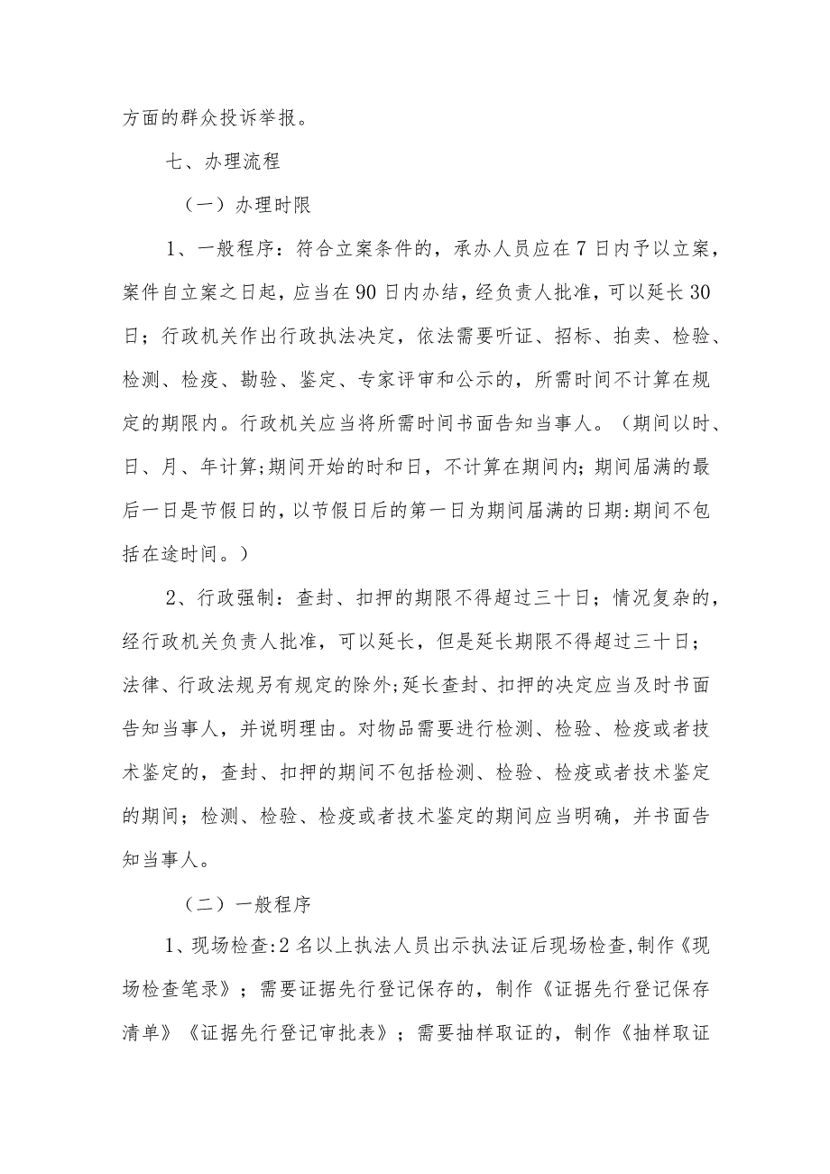 阜平县农业农村局行政执法服务指南.docx_第2页