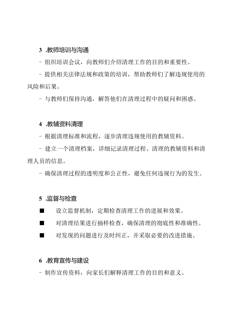 对幼儿园违规使用教辅资料进行专项清理活动的工作计划.docx_第2页