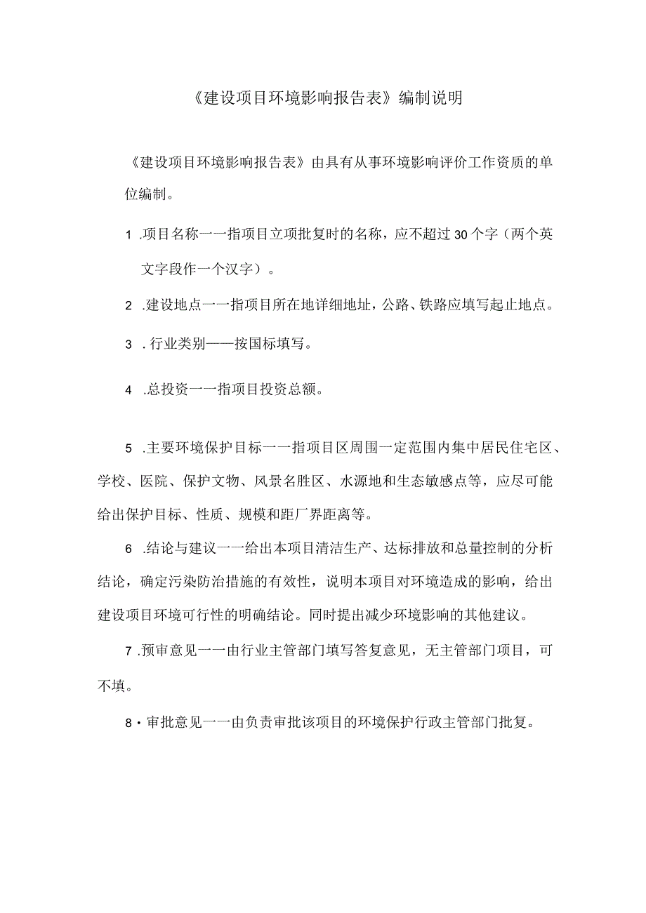 南昌轨道交通集团有限公司南昌花博园110kV变电站工程环境影响报告.docx_第2页