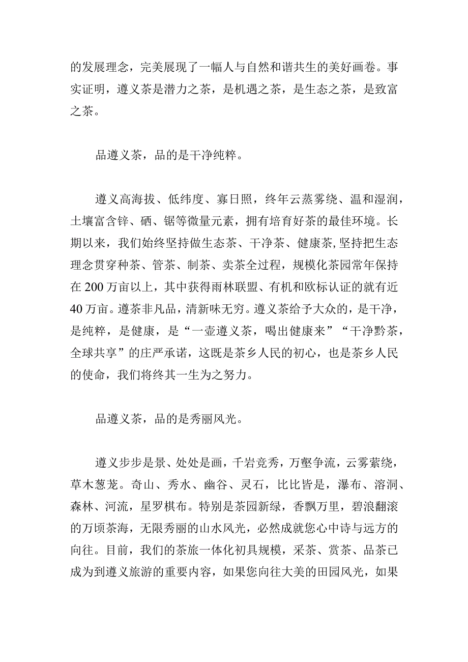 在第15届贵州茶产业博览会开幕式上的发言.docx_第2页