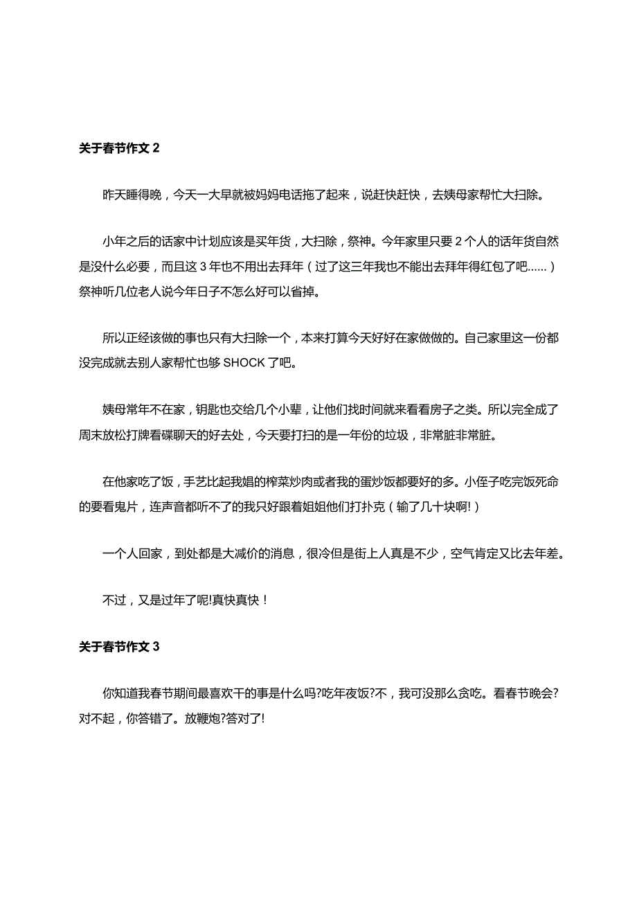 关于春节作文(10篇).docx_第2页