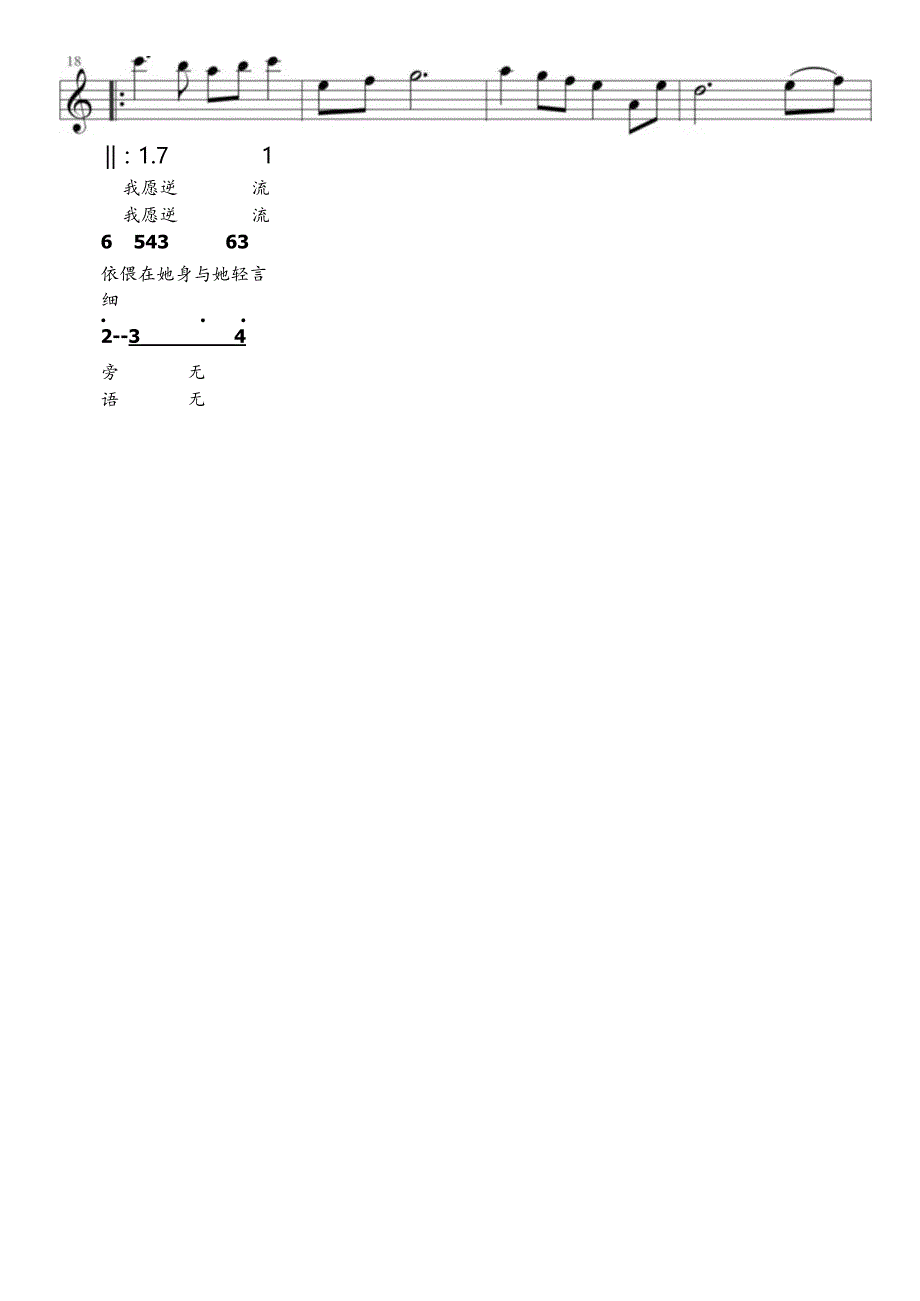在水一方高清电子琴谱五线谱.docx_第2页