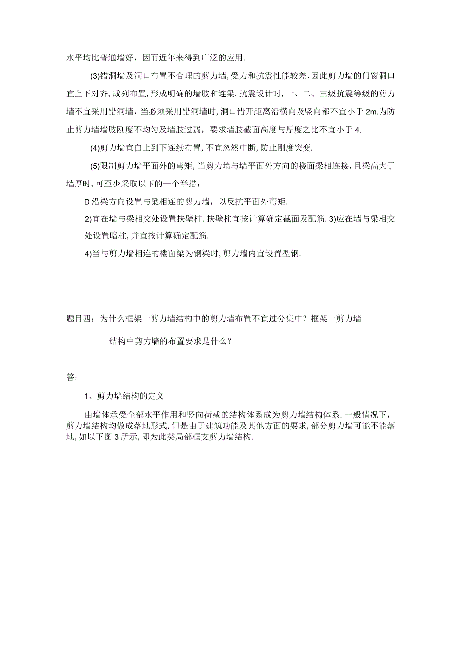 大工15秋高层建筑结构大作业答案.docx_第3页