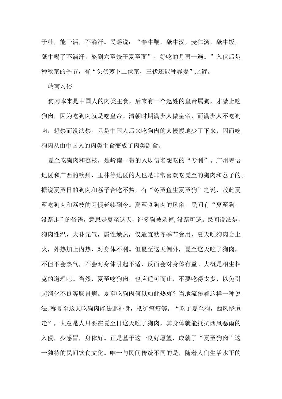 今年夏至什么时候.docx_第3页