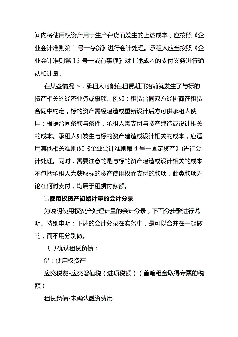 租赁业会计核算与税务处理（五）.docx_第2页