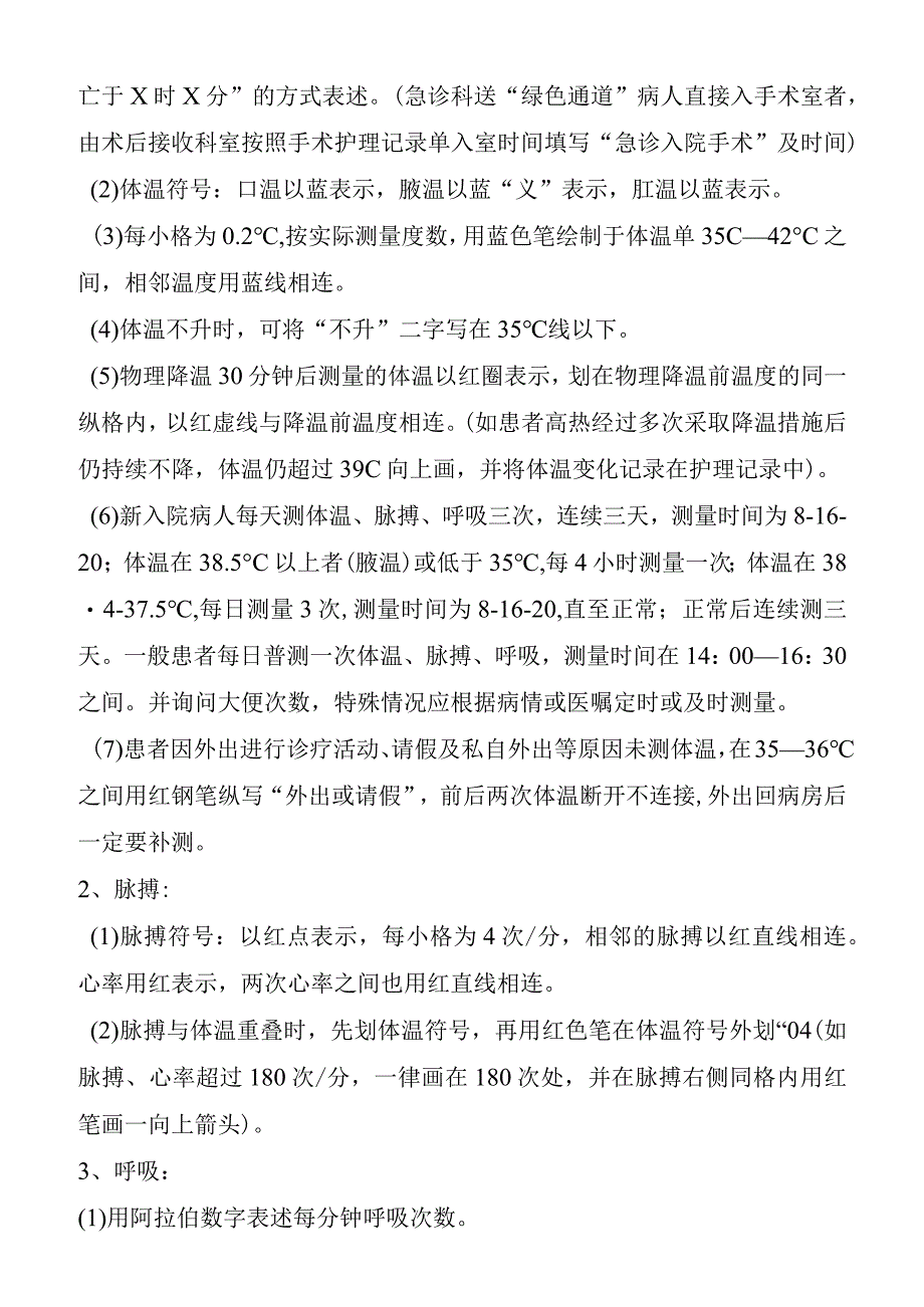 护理病历书写规范管理.docx_第3页