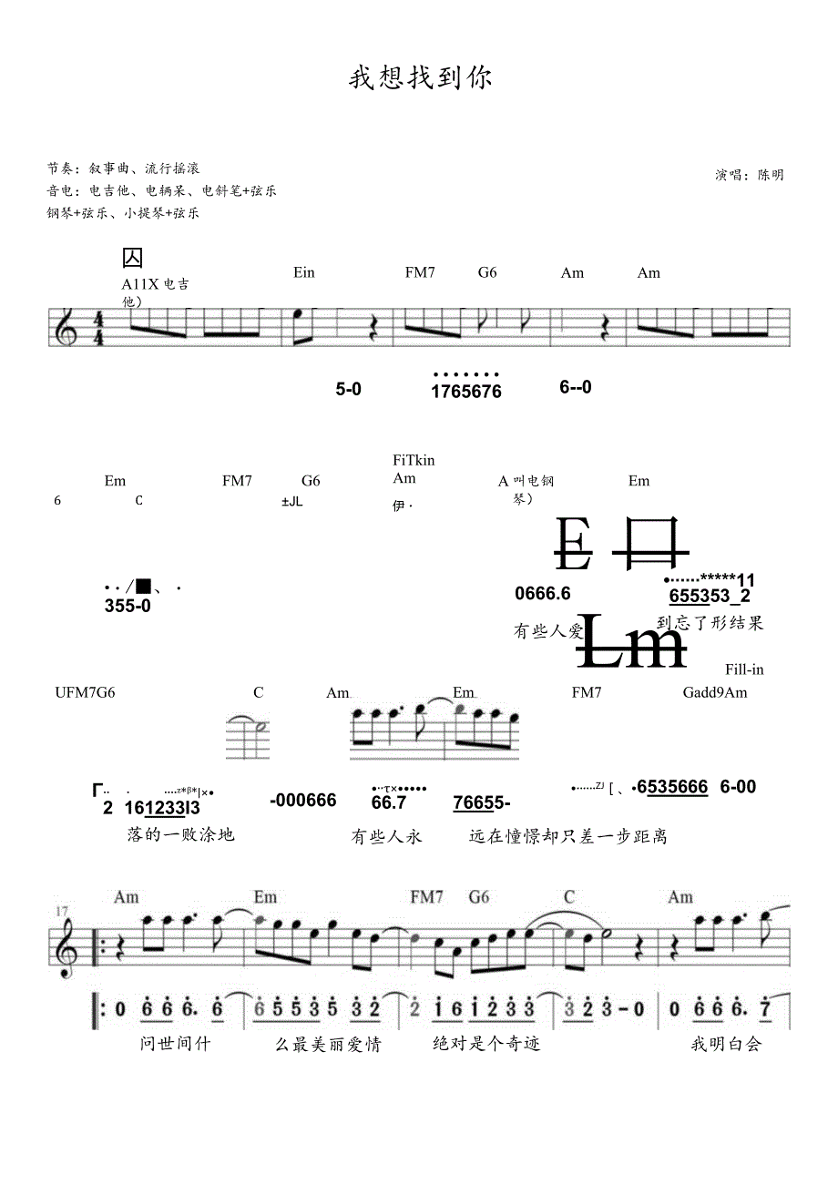 我想找到你（C调电子琴谱）.docx_第1页