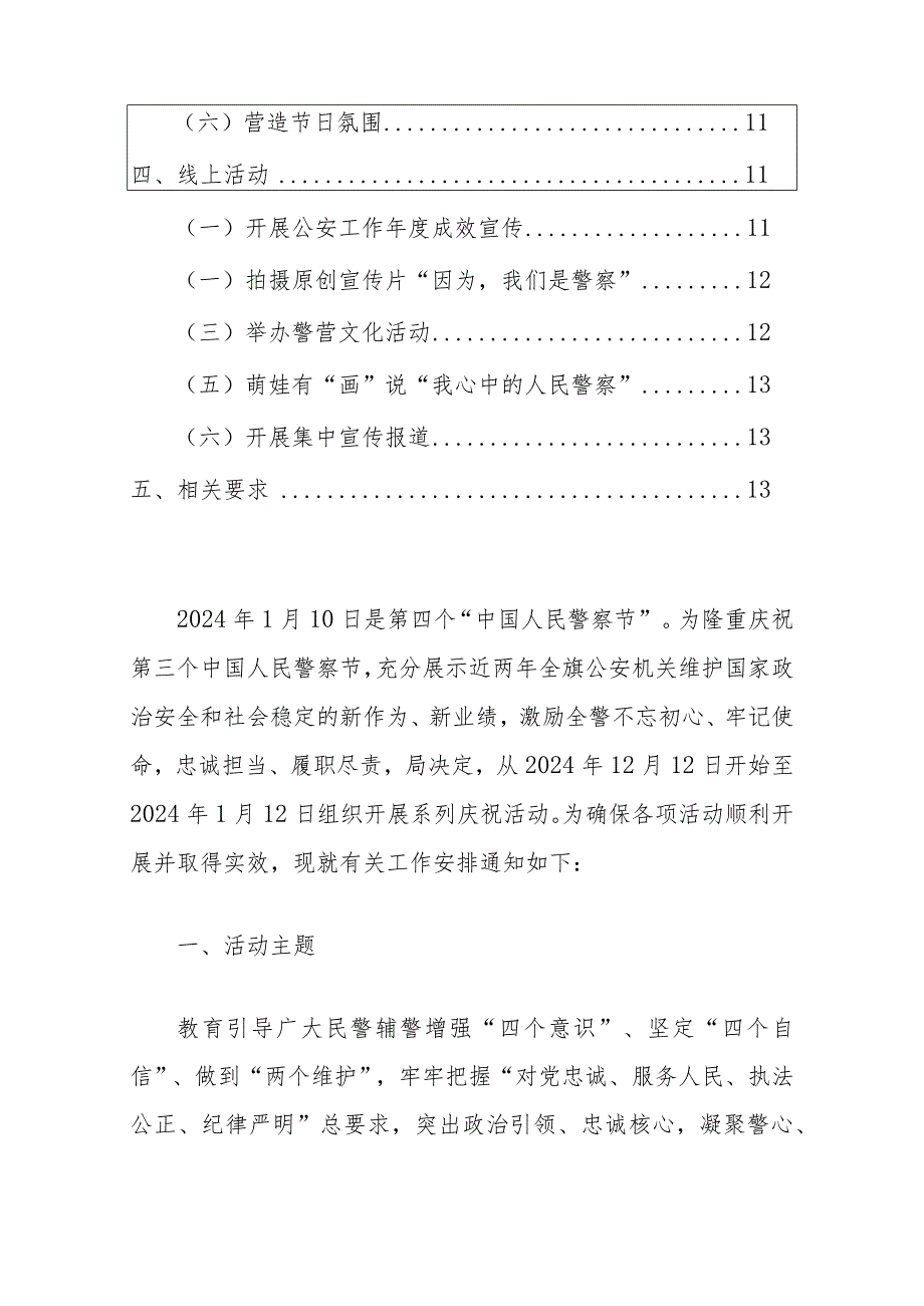 关于警察节系列活动方案（范本）.docx_第2页