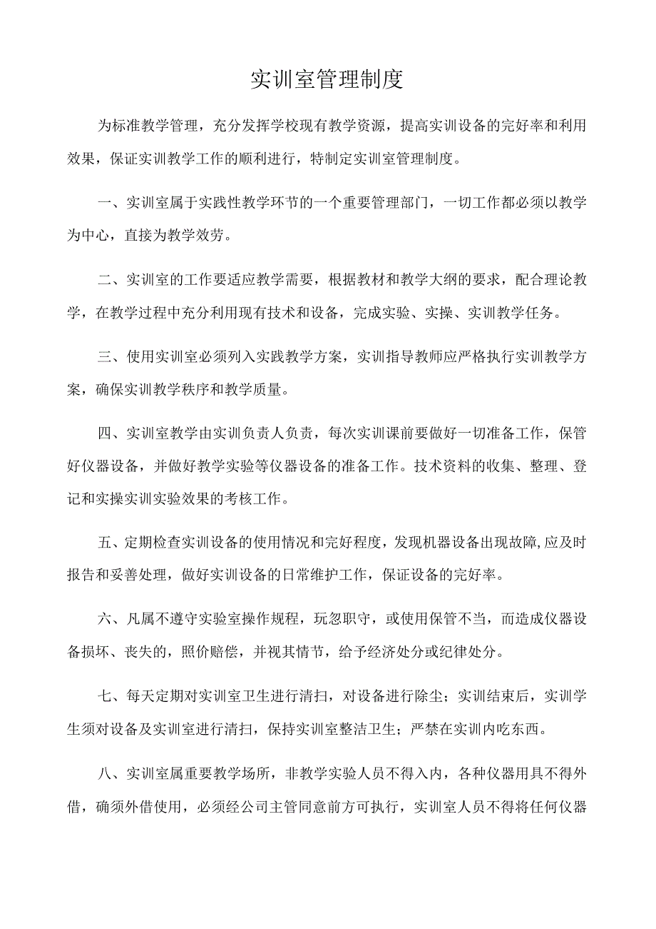 实训室管理制度.docx_第1页