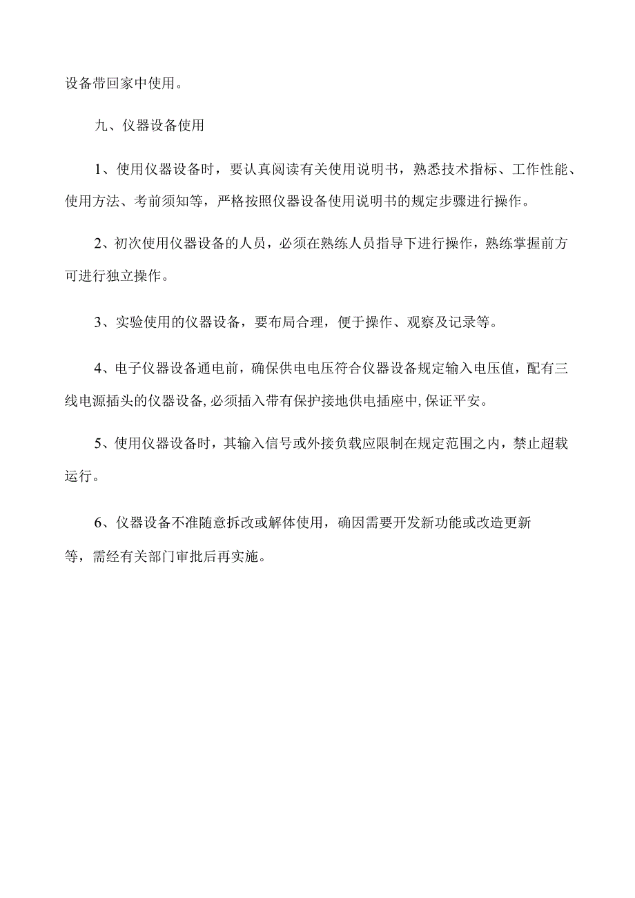 实训室管理制度.docx_第2页