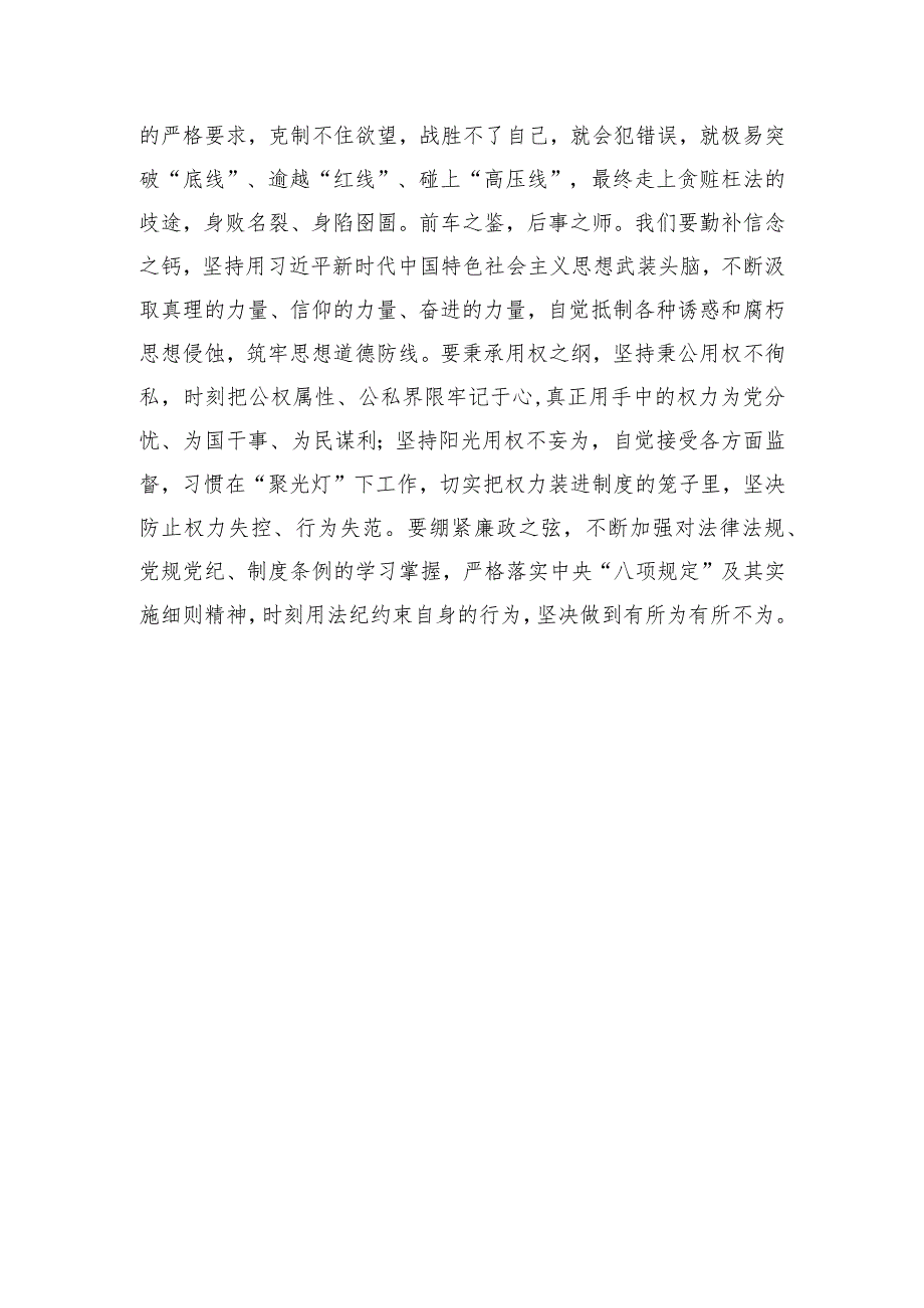 参加2024年全市领导干部警示教育大会心得体会.docx_第3页