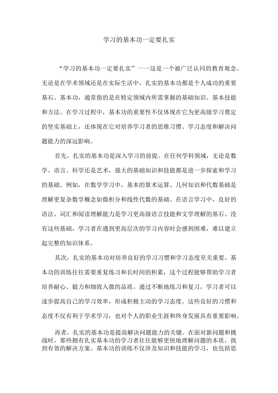 学习的基本功一定要扎实.docx_第1页