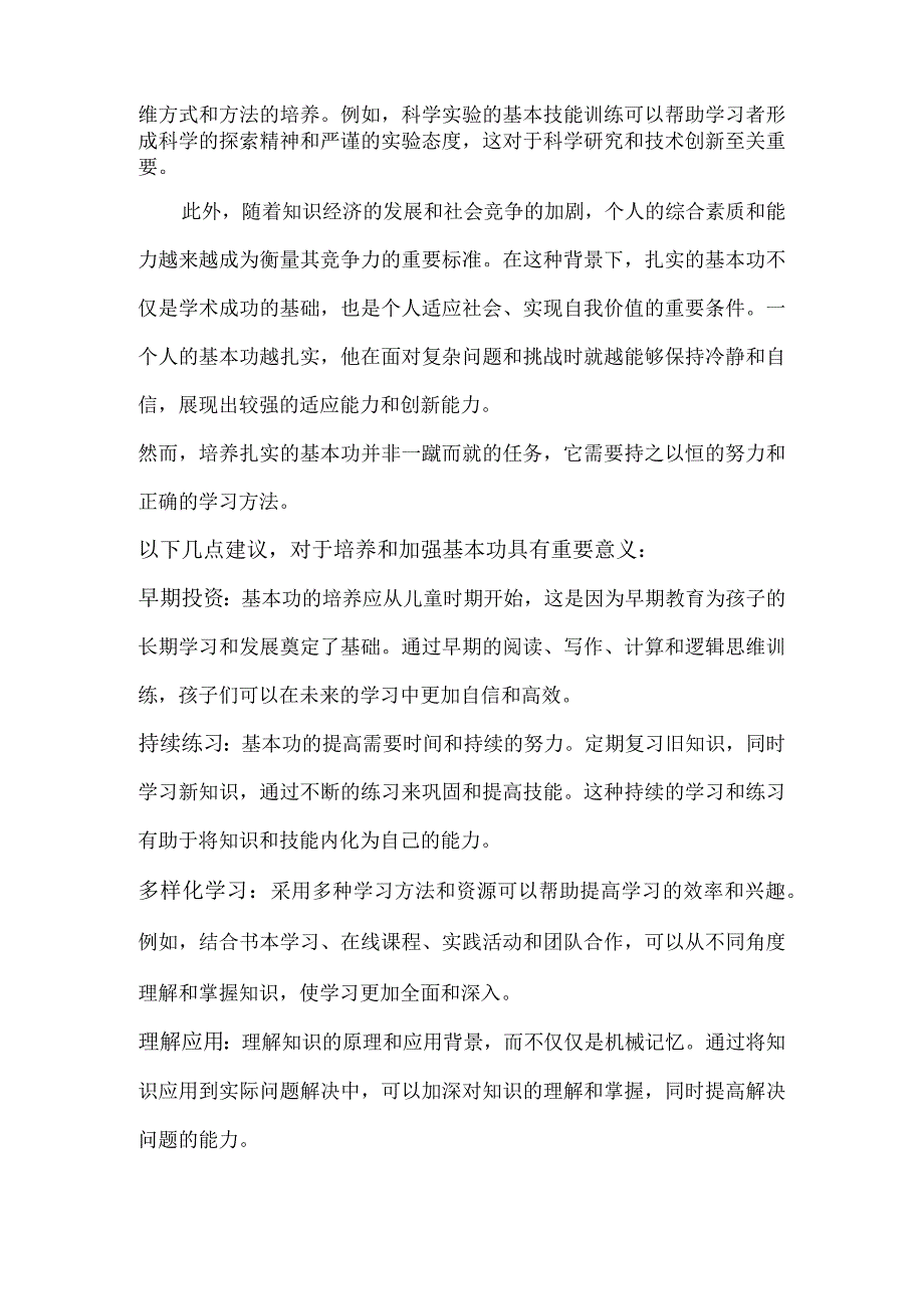 学习的基本功一定要扎实.docx_第2页