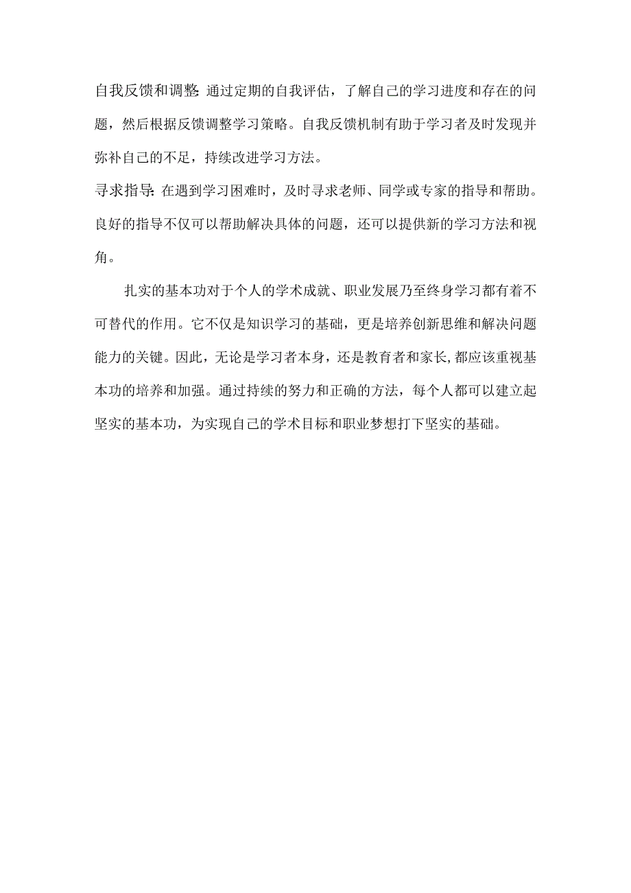 学习的基本功一定要扎实.docx_第3页