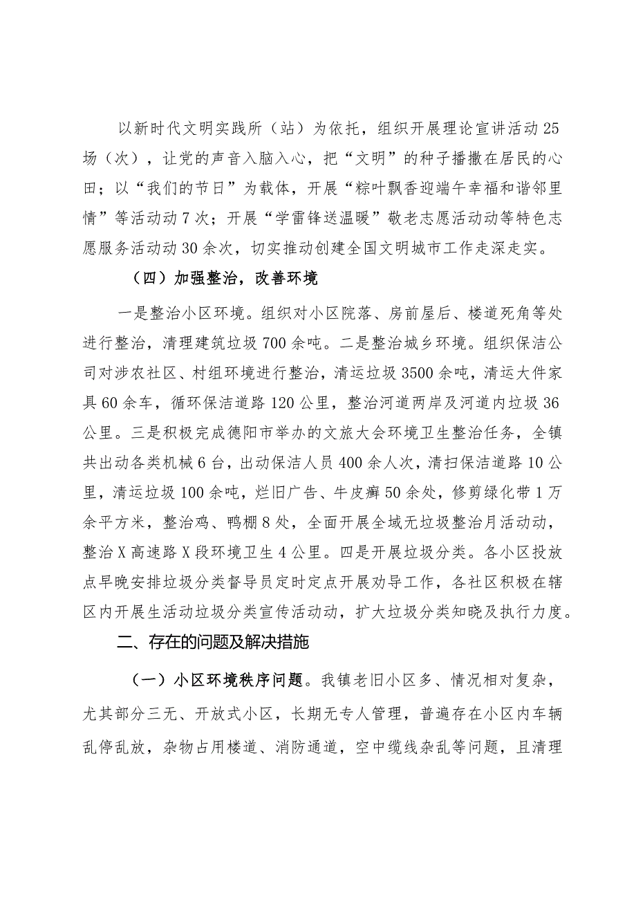 镇2023年高质量创建全国文明城市工作总结.docx_第2页