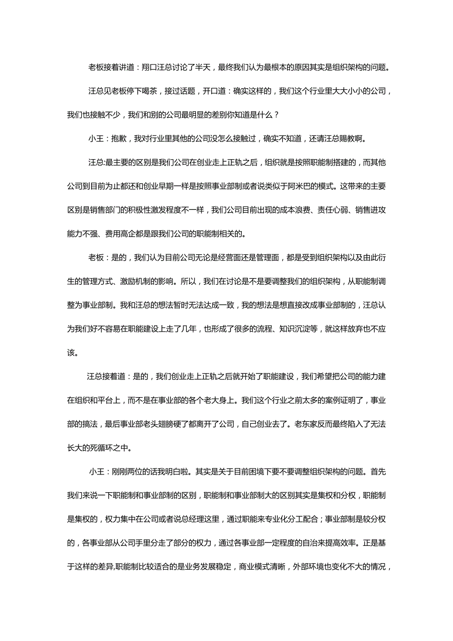 小王与老板的闲话家常.docx_第2页