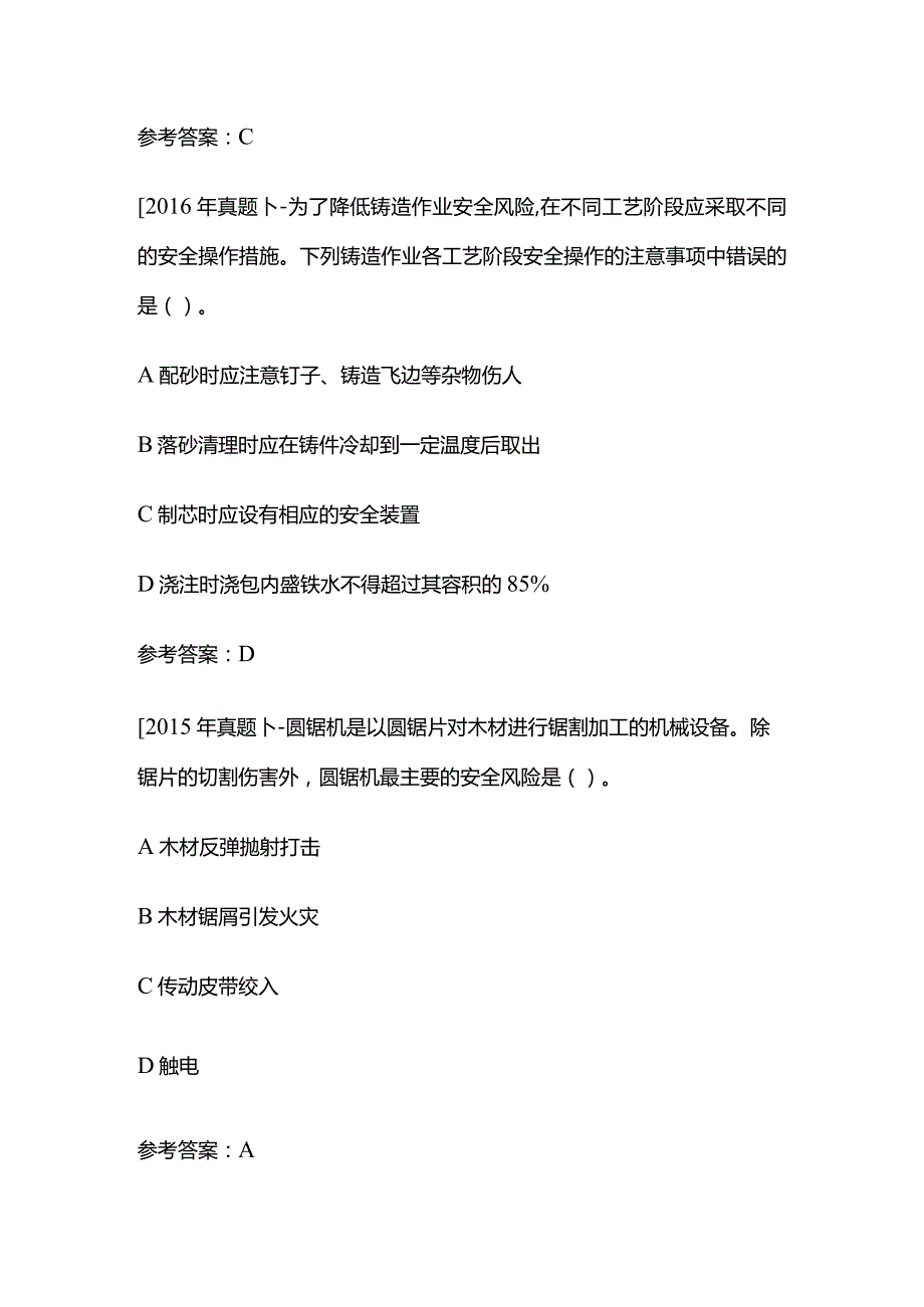 2023年中级注册安全工程师考试之历年真题及答案解析.docx_第2页