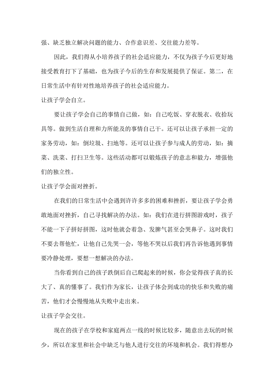 寒假生活：培养孩子的社会适应能力.docx_第2页