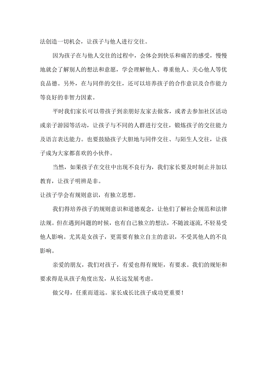 寒假生活：培养孩子的社会适应能力.docx_第3页