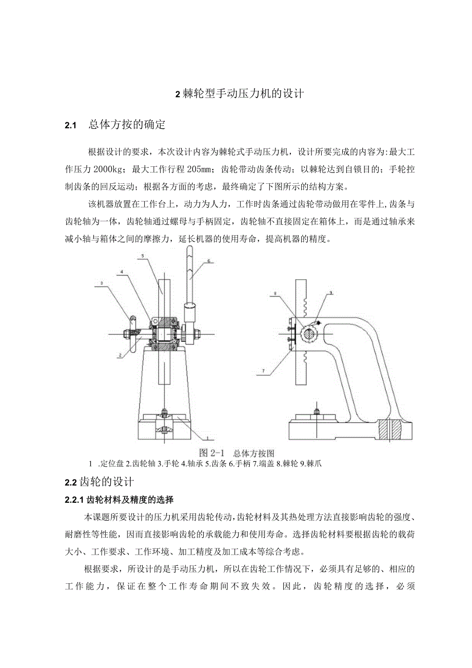 棘轮型手动压力机的设计.docx_第2页