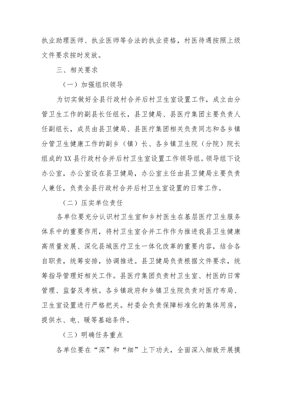 XX县行政村合并后村卫生室设置方案.docx_第3页