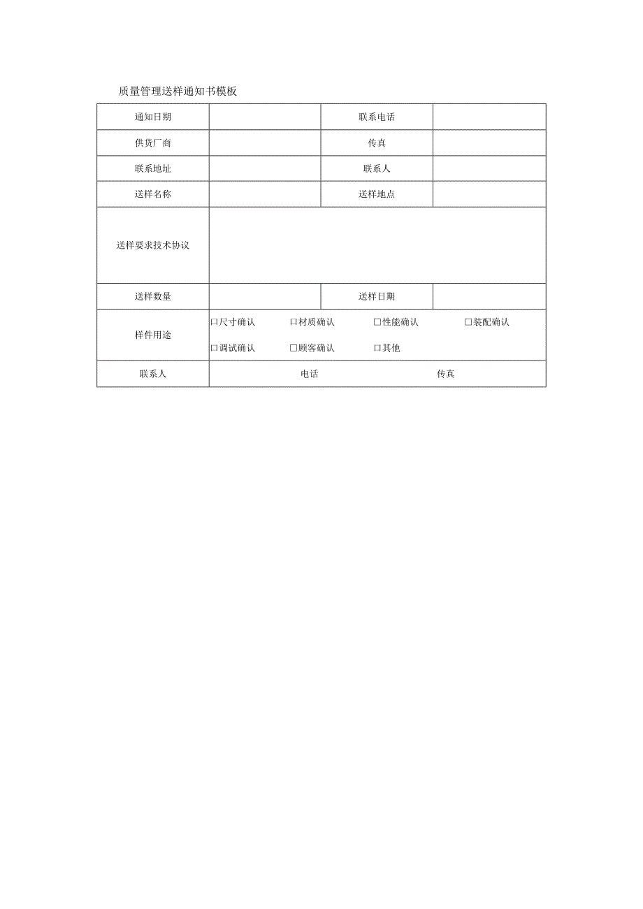 质量管理送样通知书模板.docx_第1页