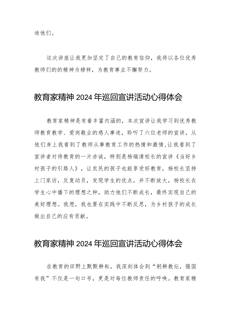 观看“躬耕教坛强国有我”全国优秀教师代表“教育家精神”2024巡回宣讲活动的观后感8篇.docx_第2页