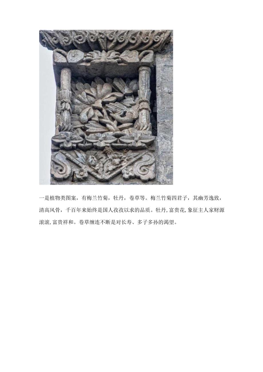 墀头之美——古代传统建筑构件.docx_第2页