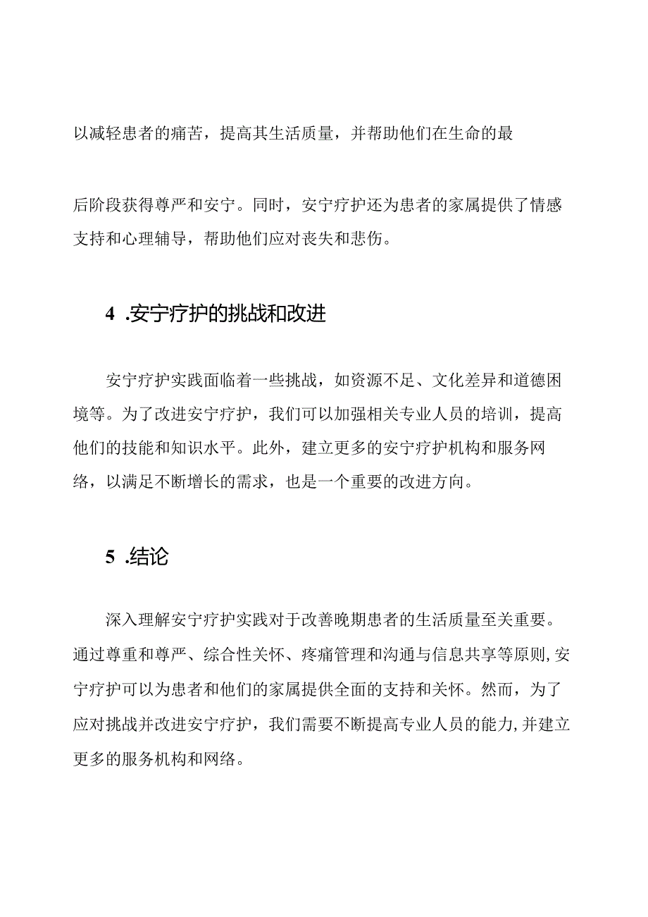 深入理解安宁疗护实践.docx_第3页