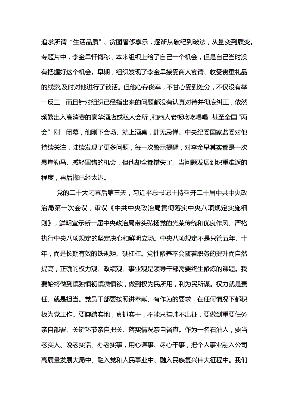 公司“六个一”廉洁教育心得体会.docx_第2页