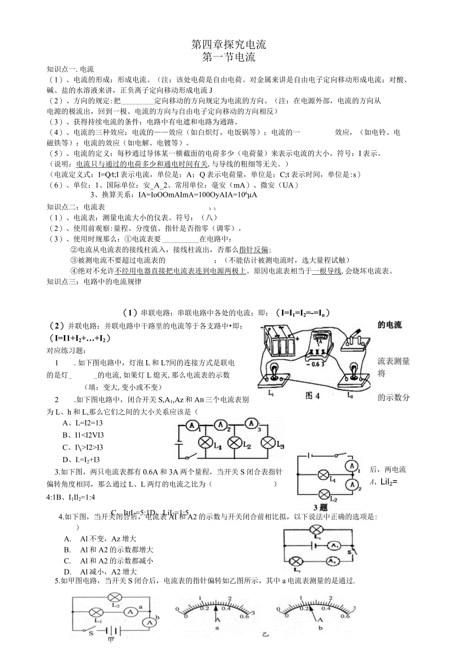 教科版第四章探究电流电压知识点复习与对应练习题.docx_第1页