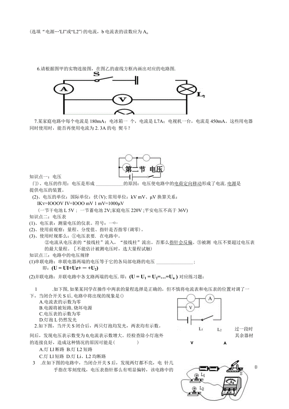 教科版第四章探究电流电压知识点复习与对应练习题.docx_第3页