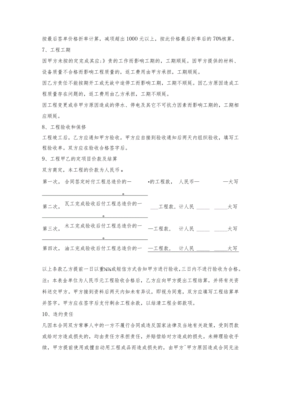 房屋装修轻工合同.docx_第2页