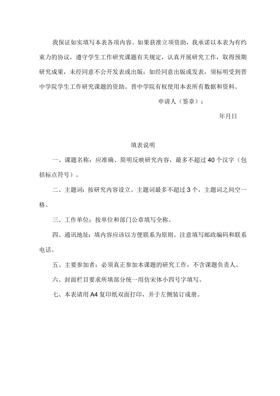 晋中学院学生工作研究课题立项申请书.docx_第2页