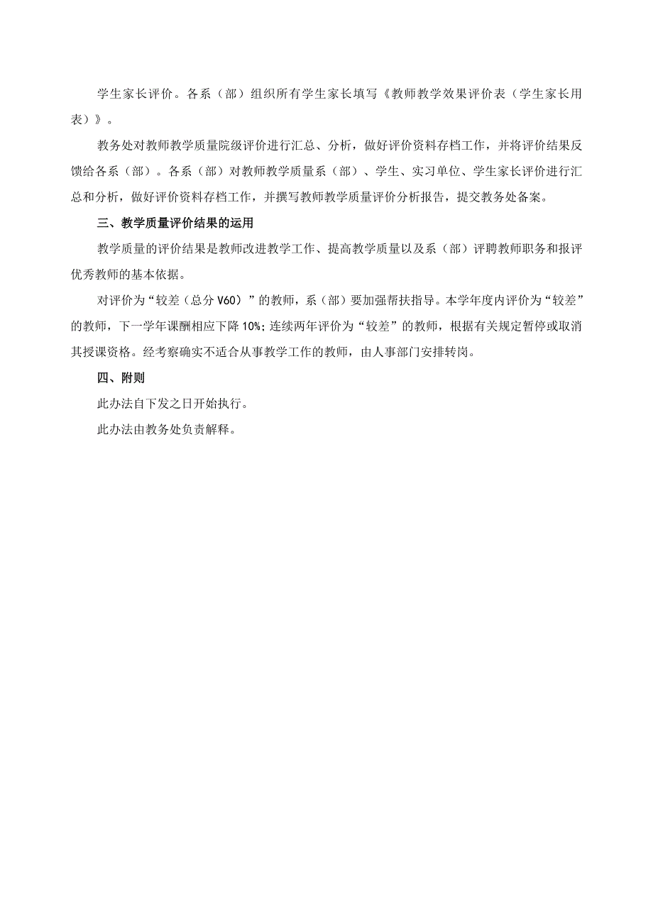 教学质量评价管理办法.docx_第2页