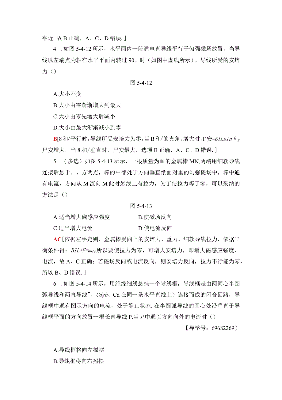 2024-2025学年沪科选修3-1 探究安培力 作业.docx_第2页