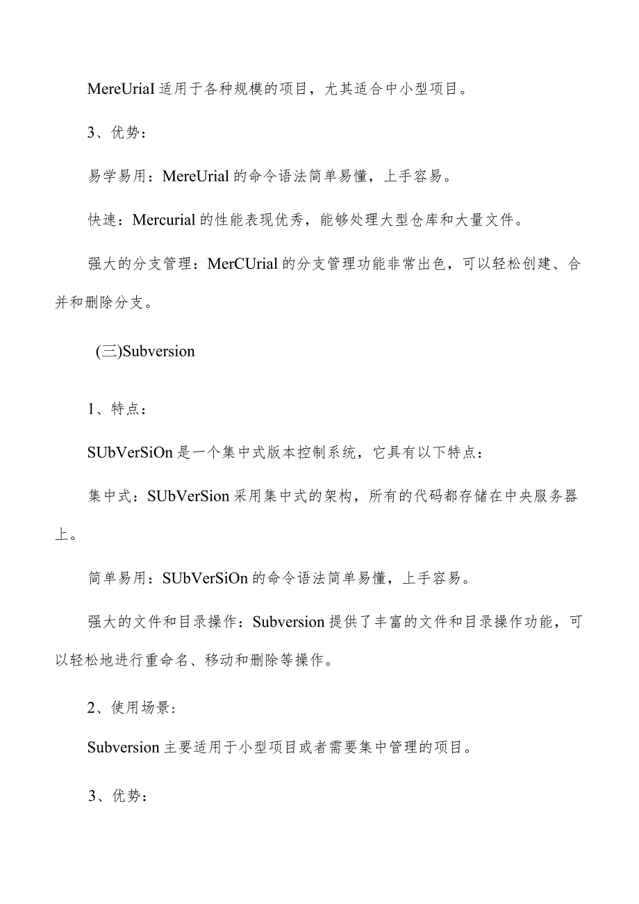 开源基础软件版本控制与协作工具分析报告.docx_第3页