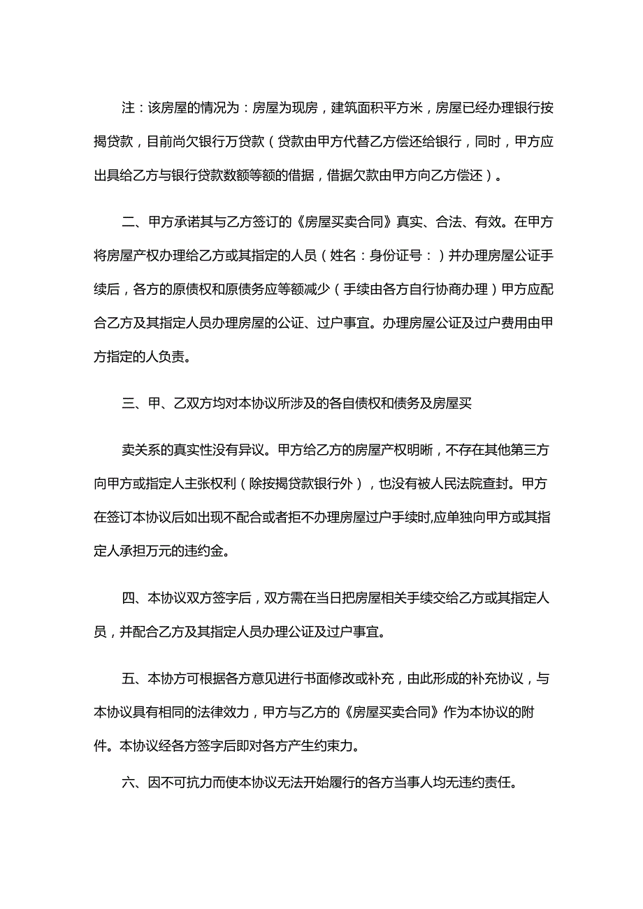 房产抵账协议书.docx_第2页