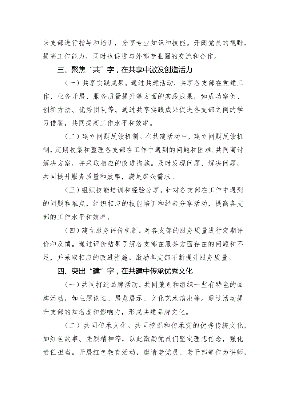 支部共建经验交流会发言材料.docx_第3页