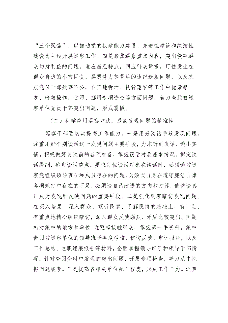 如何提高巡察精准发现问题的能力&研讨发言：年轻干部要做新时代“栋梁之才”.docx_第3页