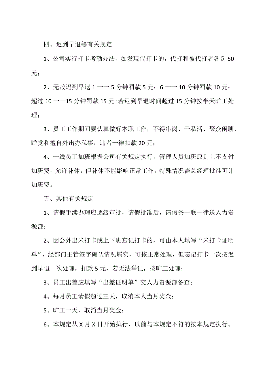 XX电力设备有限公司考勤管理制度（2023年）.docx_第2页