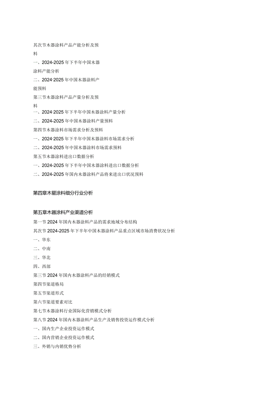 2024-2025年木器涂料行业国内外市场发展预测及投资比较分.docx_第3页