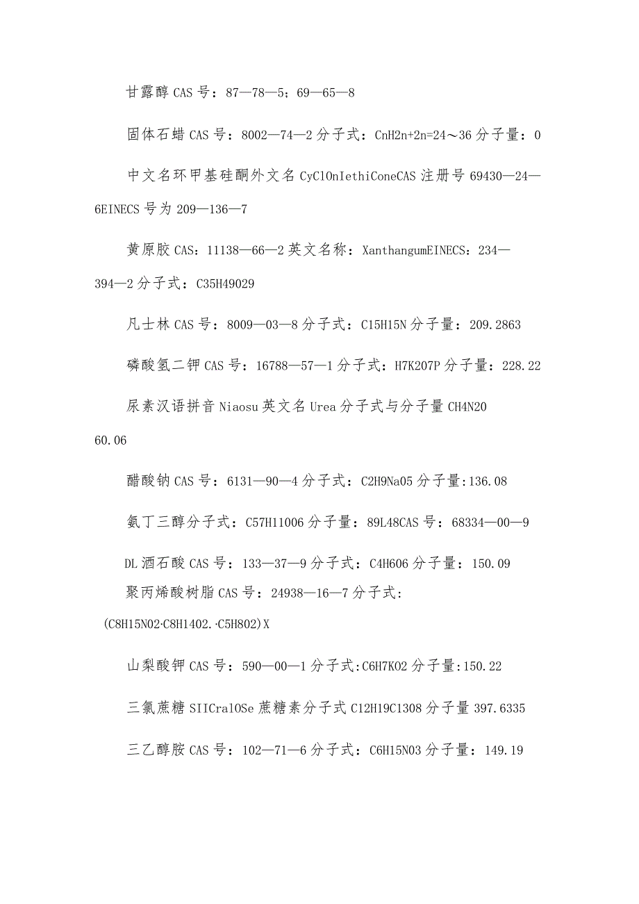 医药用级乙基纤维素特征.docx_第2页