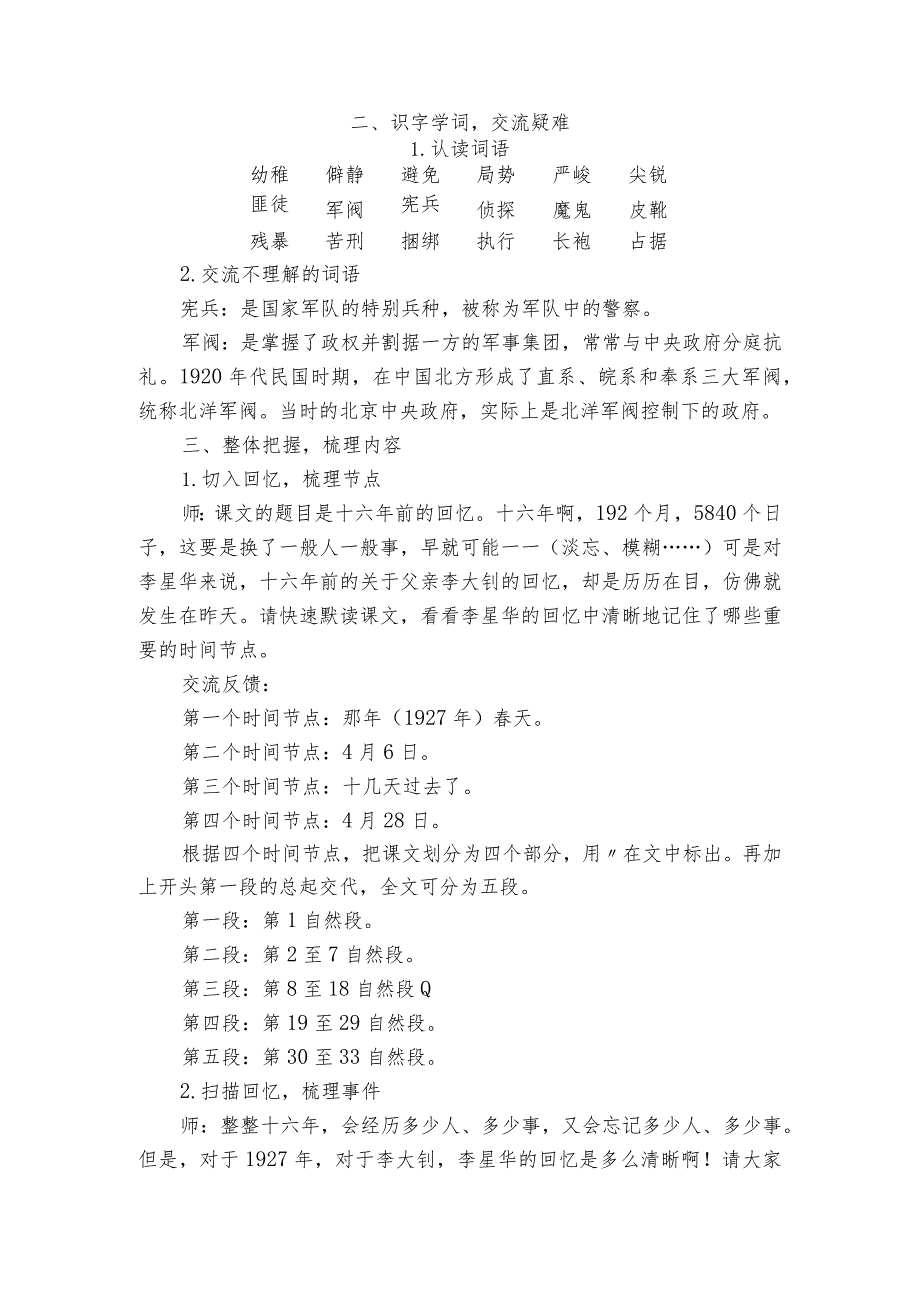 十六年前的回忆公开课一等奖创新教学设计.docx_第2页