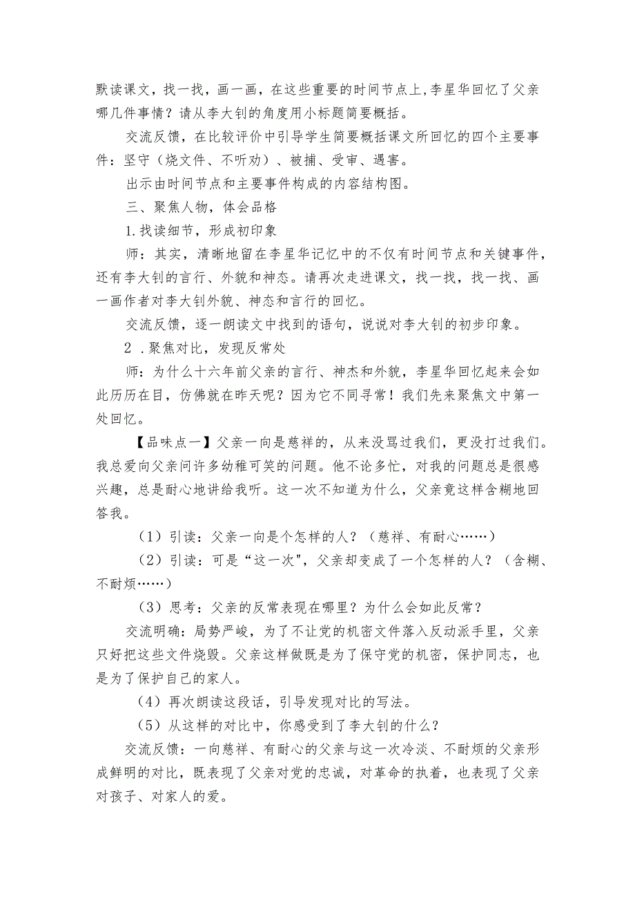 十六年前的回忆公开课一等奖创新教学设计.docx_第3页