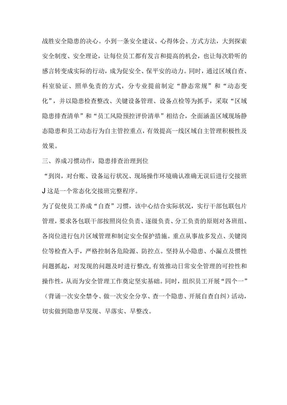 部门夯实安全管理根基工作总结.docx_第2页