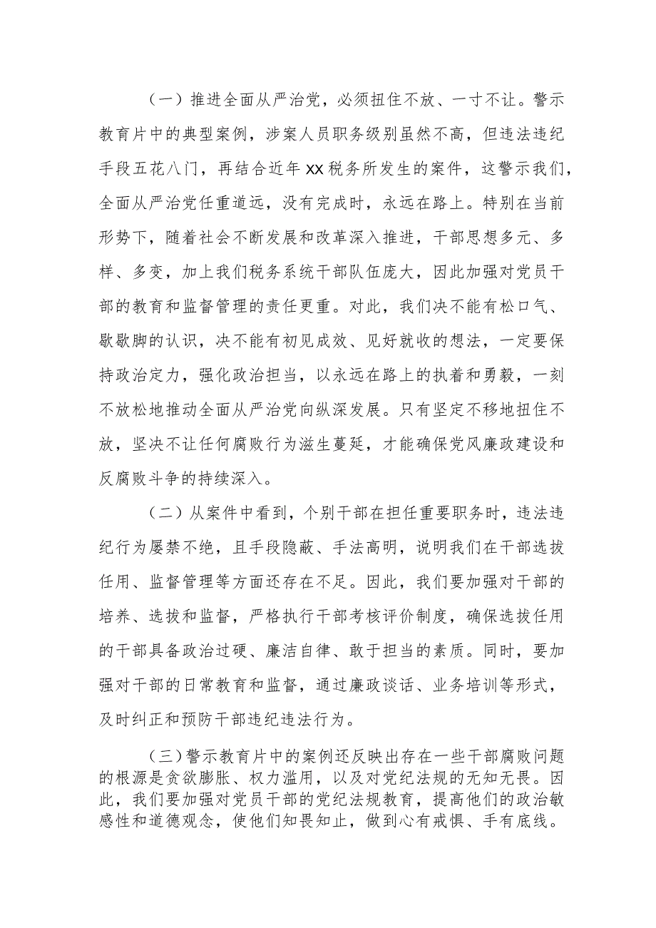 某市税务局党委书记、局长在全市税务系统警示教育大会上的专题廉政讲稿1.docx_第2页