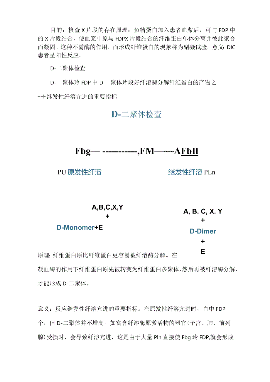 弥散性血管内凝血(DIC).docx_第3页