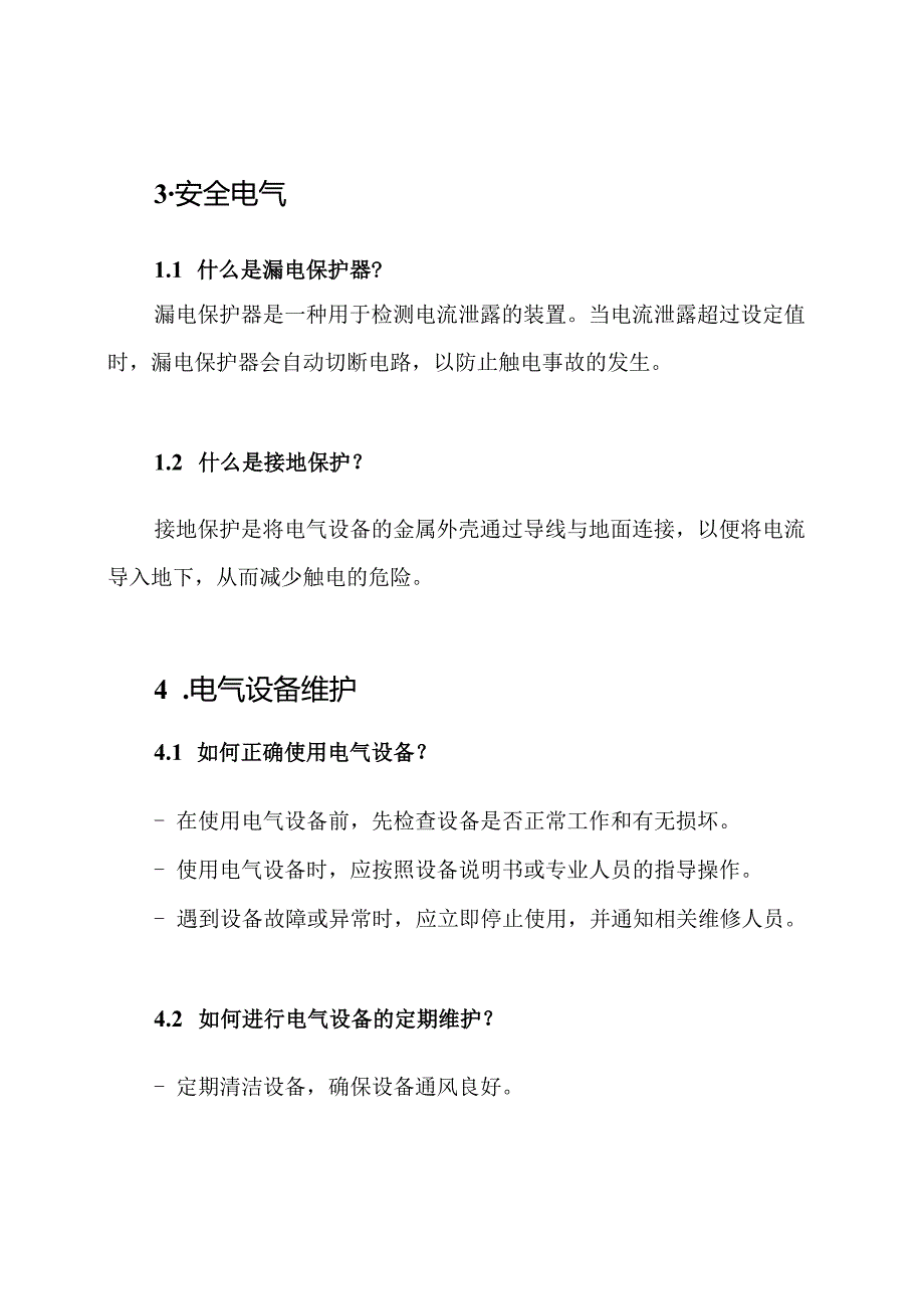 低压电工考试相关题目及解析.docx_第2页