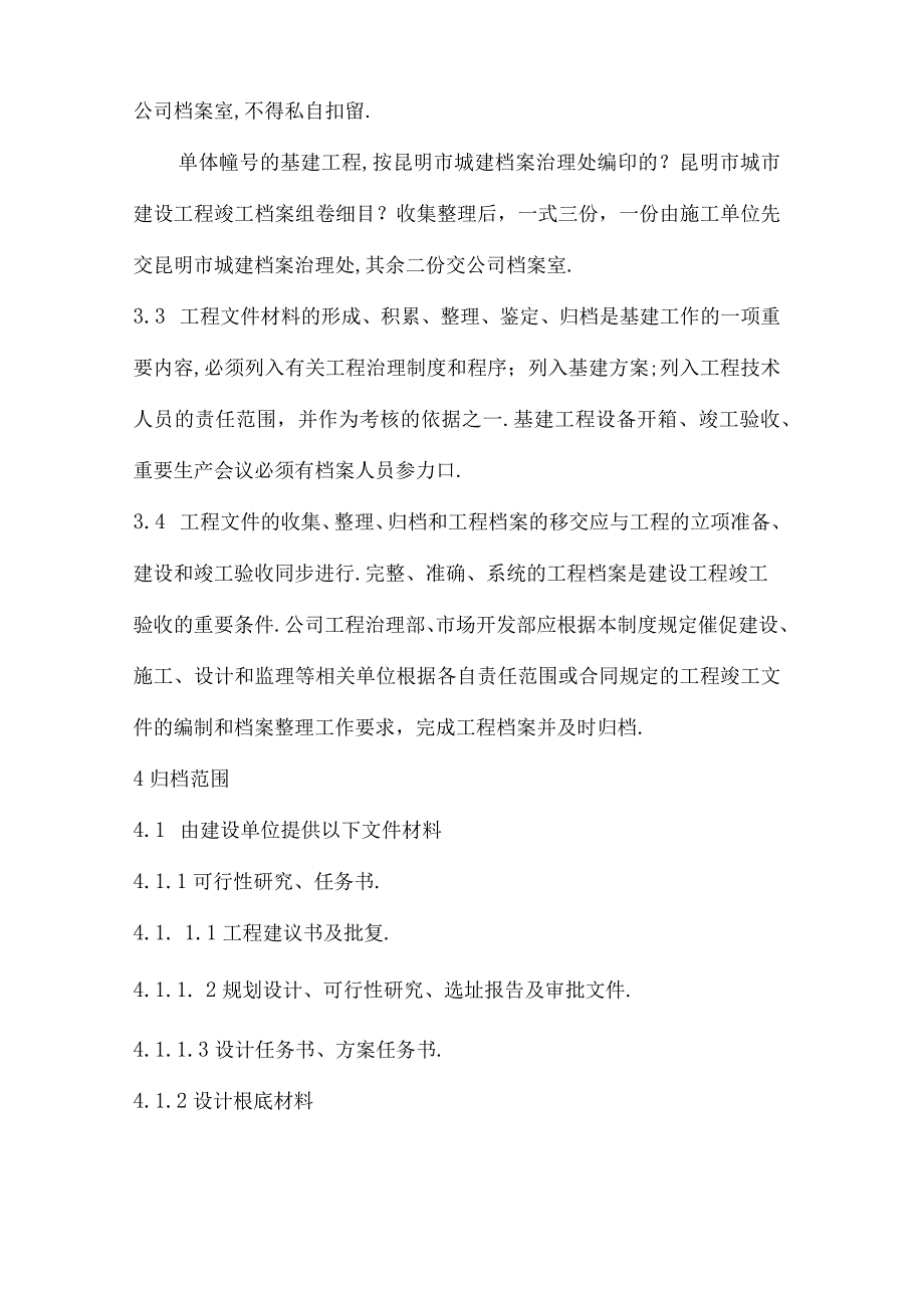 电力工程档案管理制度.docx_第3页